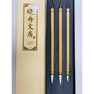 晓舟文房 竹韵兼毫 狼羊兼毫毛笔套装专业级楷书行书书法用笔