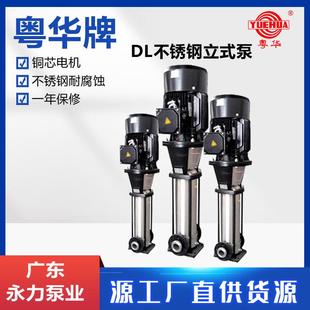 60广东粤华不锈钢离心泵高压加压铜电动永力泵业大流量高扬程 DL8
