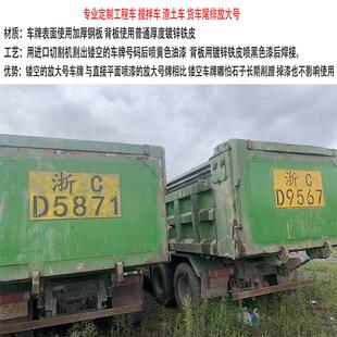 镂空放大号大货车工程运输车渣土车搅拌车放大号加厚镂空铁牌定制