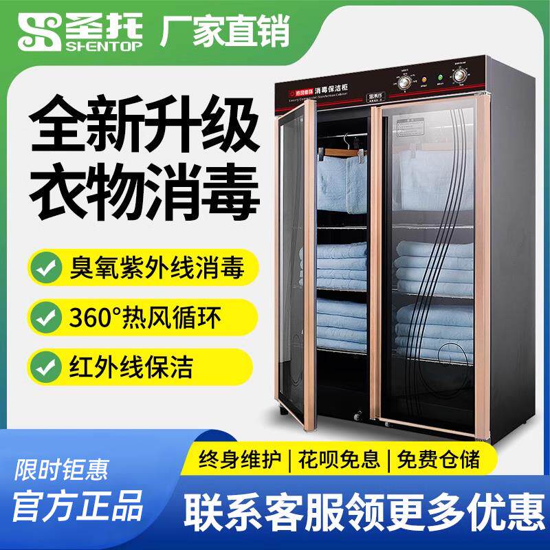 圣托毛巾消毒柜美容院立式商用双门柜式酒店衣物臭氧紫外线衣柜M4