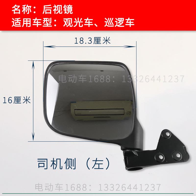 朗晴观光车后视镜 景区酒店游览电动电瓶车倒车镜反光镜侧面镜