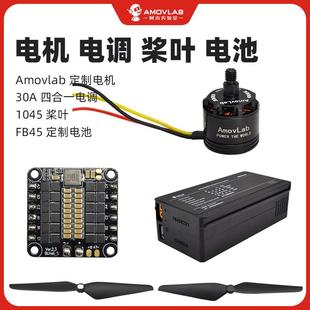 P450无人机电机电池电子调速器自锁桨叶阿木实验室精品配件