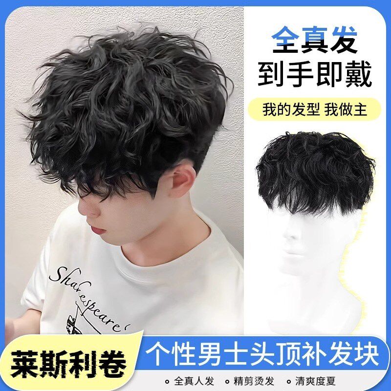 假发男短发全真莱斯利卷烫发头y顶补发片男士发块真发仿真轻薄前