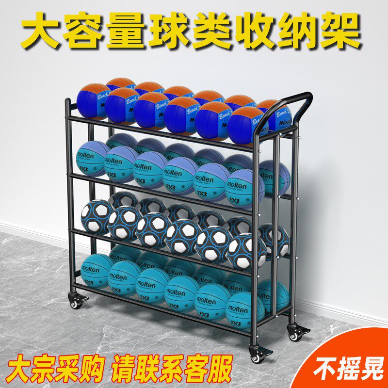 新品篮球收纳架足球排球放置架幼儿园学校球车室外可移动球类推车