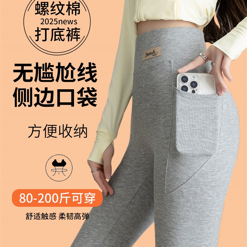 螺纹棉打底裤女外穿秋n季2025年新款大码胖mm200斤弹力口袋紧身裤
