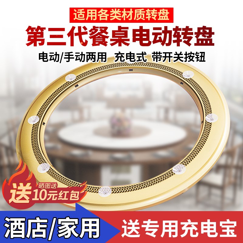 饭桌圆形桌面歺桌圆餐桌电动x转盘底座大圆桌饭店自动旋转酒店家