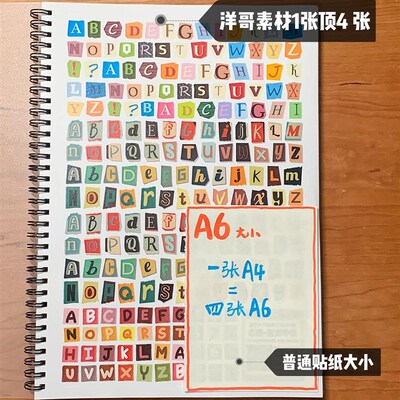 縢洋【固定本】整本下单!手帐素材贴纸线上打印A4和纸不干胶