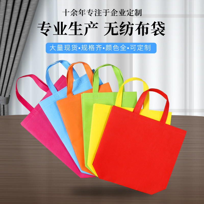 无纺布袋定做手提袋子环保袋定制印刷购物袋广告袋子印字logo订做