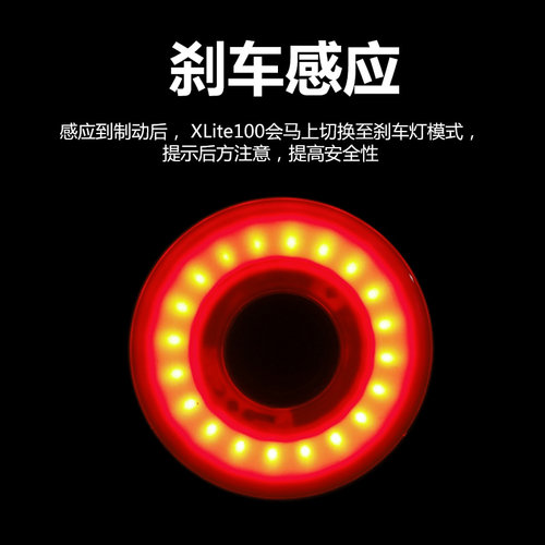 自行车尾灯智能感应刹车灯usb xlite100公路山地车夜间骑行后尾灯