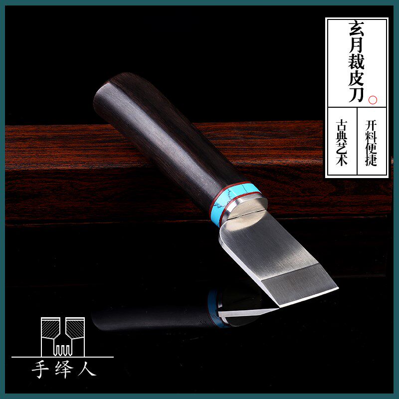 玄月裁皮刀皮革刀手工皮具工具开料刀植鞣革削R薄刀铲皮刀切皮刀
