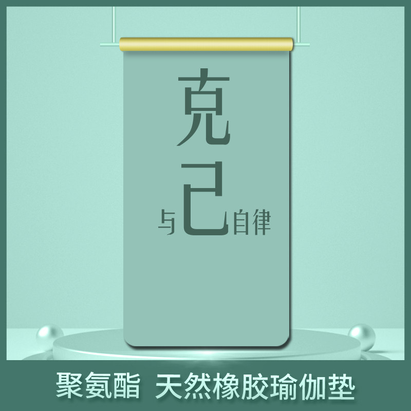 天然橡胶瑜伽垫专业m防滑吸汗家用加宽男女PU土豪垫子克己与自律