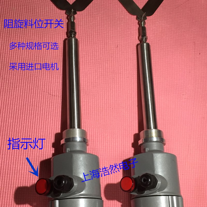 阻旋料位开关/料位器/料位计 螺纹保护管型 (带指示灯)