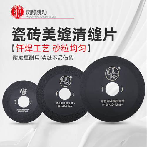 缝隙跳动黑金刚清缝片切开扩缝美缝工具帝钢角O磨机配件14孔切割