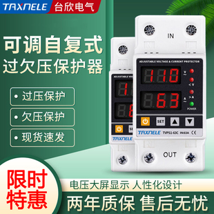 自复式 8b0 300V 110V 230V 63A 可调数字过欠压限过流保护器包邮