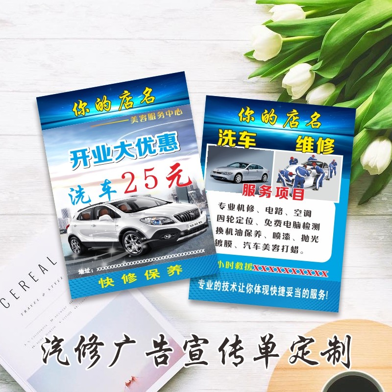 汽车维修保养服务美容宣传单洗z车店配件修理店铺开业广告定制印