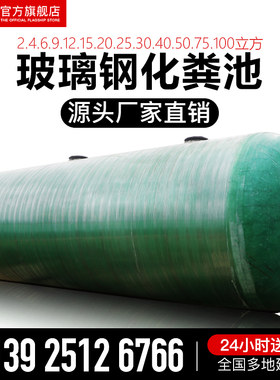 玻璃钢化粪池2/4j/6/8/12/16/50/80/100立方沉淀池成品缠绕化粪池