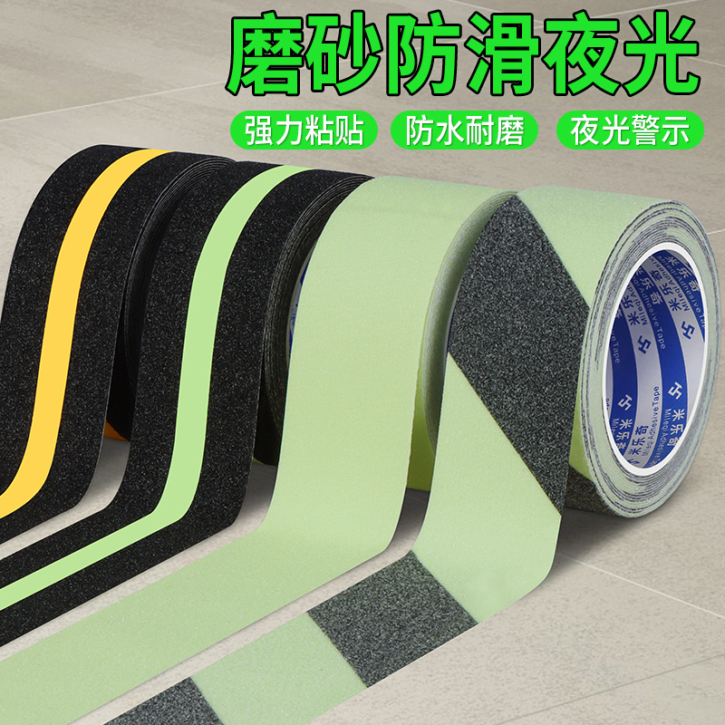 楼梯夜光防滑贴黑夜自发光台阶自粘地贴提示牌舞台定位夜间警示胶
