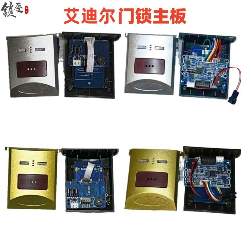 艾迪尔门锁主板电路板线路板配件适配爱迪尔 ADE1R003型1000型图片