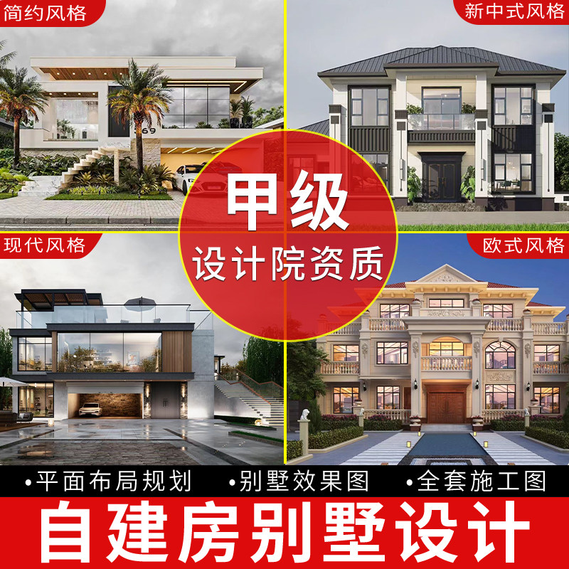 新农村自建房别墅设计图纸二三层半房屋外观效P果图建筑结构施工