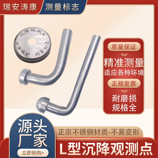 L型不锈钢沉f降观测点预埋件水准点建筑位移测量标志监测点观标钉