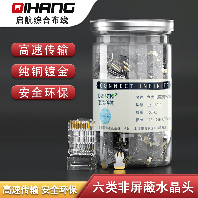 顶臻科技六类千兆网路水晶头非屏蔽8芯REJ45网路线6类电脑线接头8
