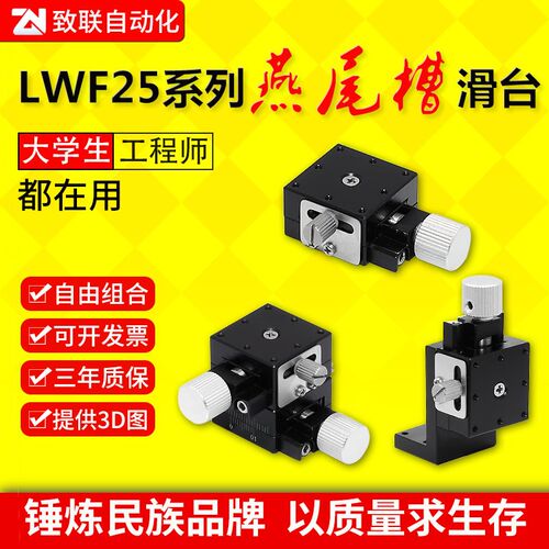 米思米款XYZEG25燕尾槽滑台光移平台M高精密X轴手动微调位移台