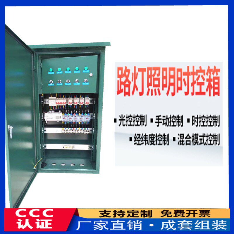 室外控制柜路灯智能控q制箱照明配电箱不绣钢配电柜动力柜开关箱