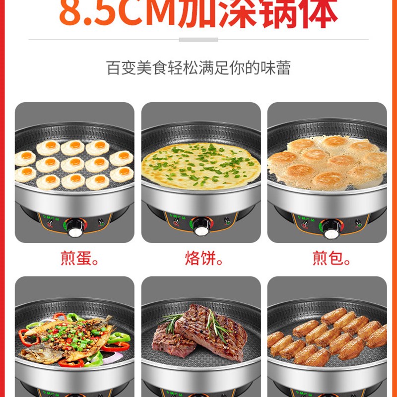 不锈钢电饼铛加深加大多功能电煎锅家用平底烙饼锅电锅不沾锅一体