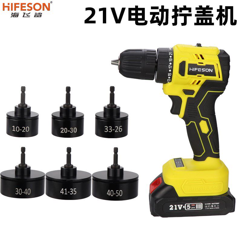 海飞鲨手持式21V充电拧盖机锁盖机 电动瓶盖锁口机旋S盖拧紧10-10