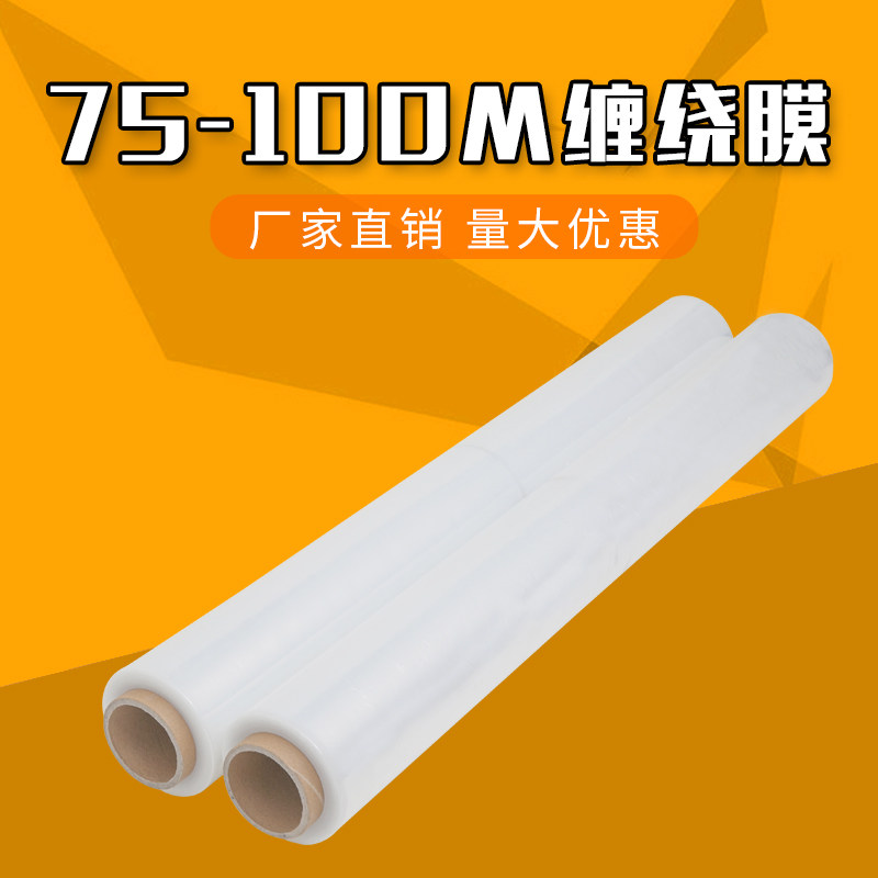 PE缠绕膜宽1米拉伸膜75cm托盘打包塑料薄膜包装膜100cm工业保鲜膜