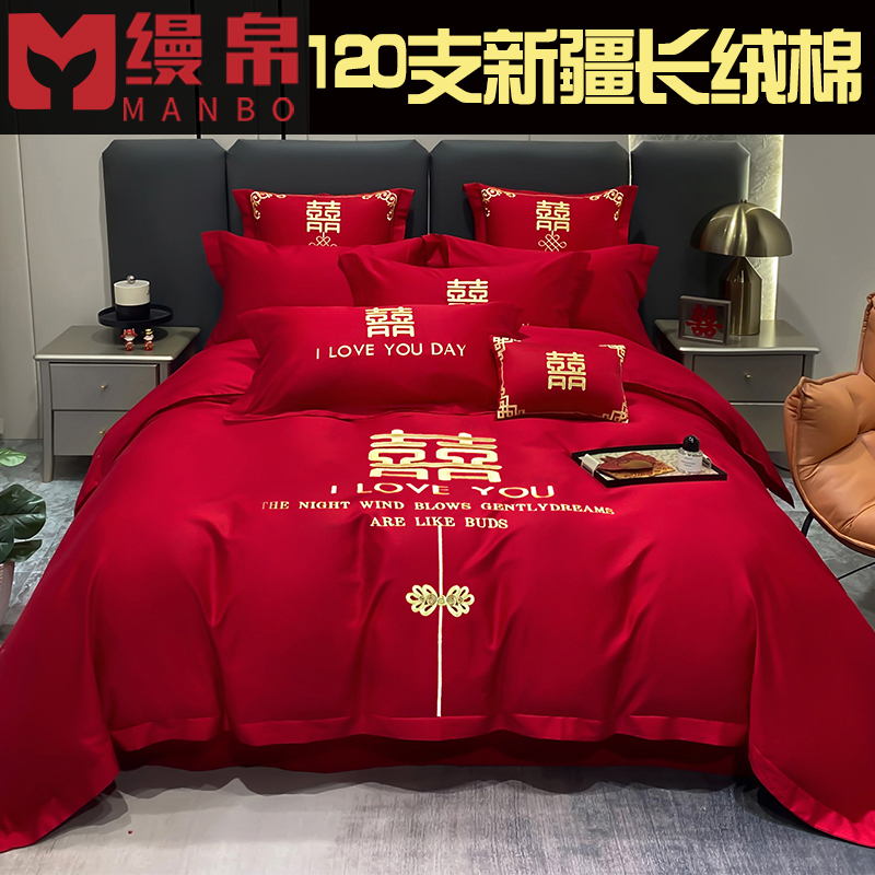 中式婚庆四件套120支长绒棉大红色全棉刺绣结婚被套床单床上用品4