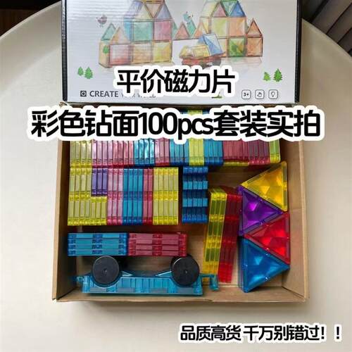 儿童磁力片d拼装DIY磁性片拼搭积木彩窗男孩女孩宝3-6益智玩具磁