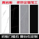 岩板门槛石飘窗台石板材台面定制阳台过门石窗台板极简餐边柜桌面