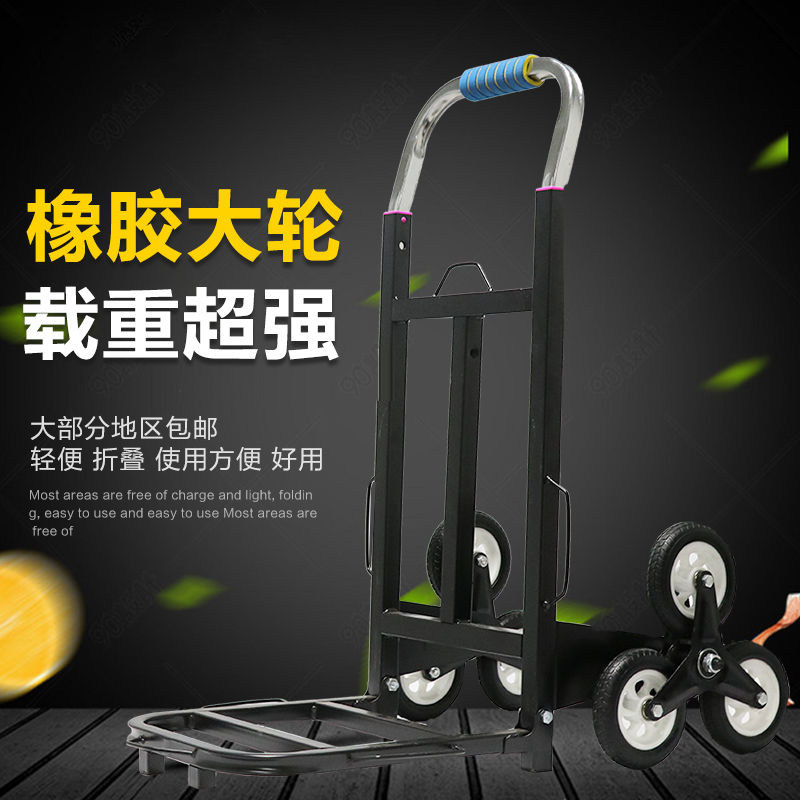 欣仕鼎爬楼梯手拉车载重王折叠便携手推车拉货搬运小拖车爬楼神器