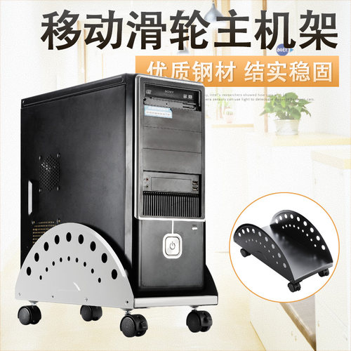电脑机箱托架主机壳底座台式主机拖移动托架支架U主机架主机托架