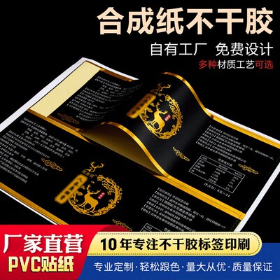 PVC防水不干胶瓶贴 透明彩色广告不干胶标签贴纸