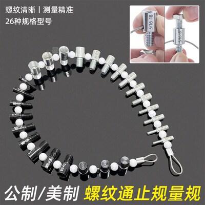 螺丝螺母螺纹通止规公制美制内外螺纹测量规量R规检查器量具螺纹