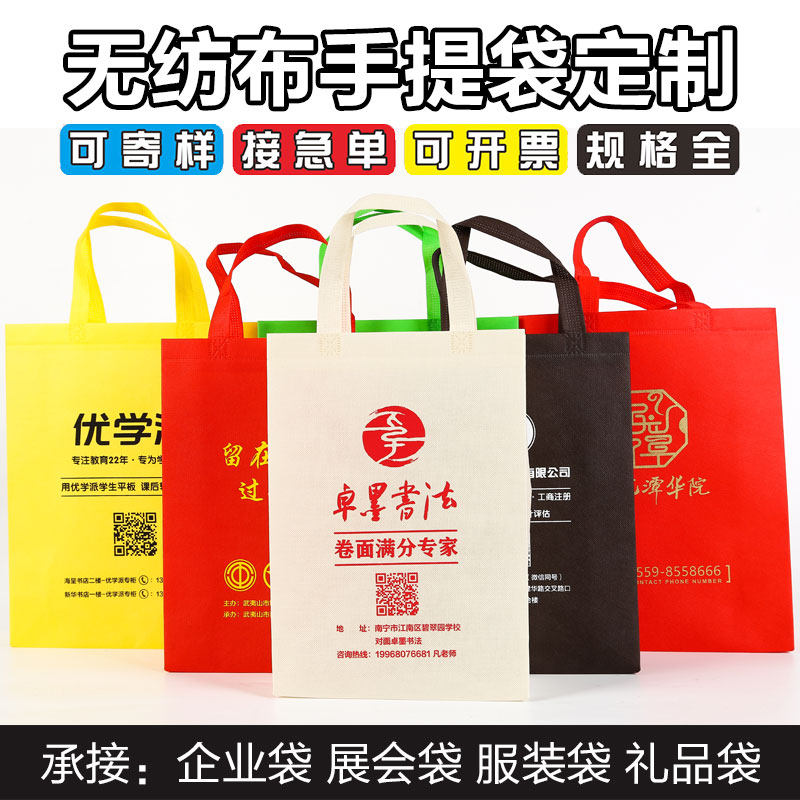 无纺布袋定制培训机构公司广告手提购物环保礼品袋子印字定做logo