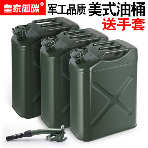 加厚美式汽油桶油桶5L1r0升20升30升柴油壶加油桶铁桶汽车备用油