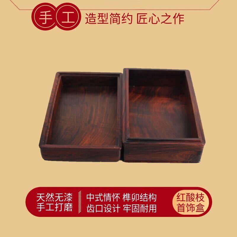 红酸枝首饰盒实木收纳盒饰品盒珠宝收纳中式手饰盒红木包装盒