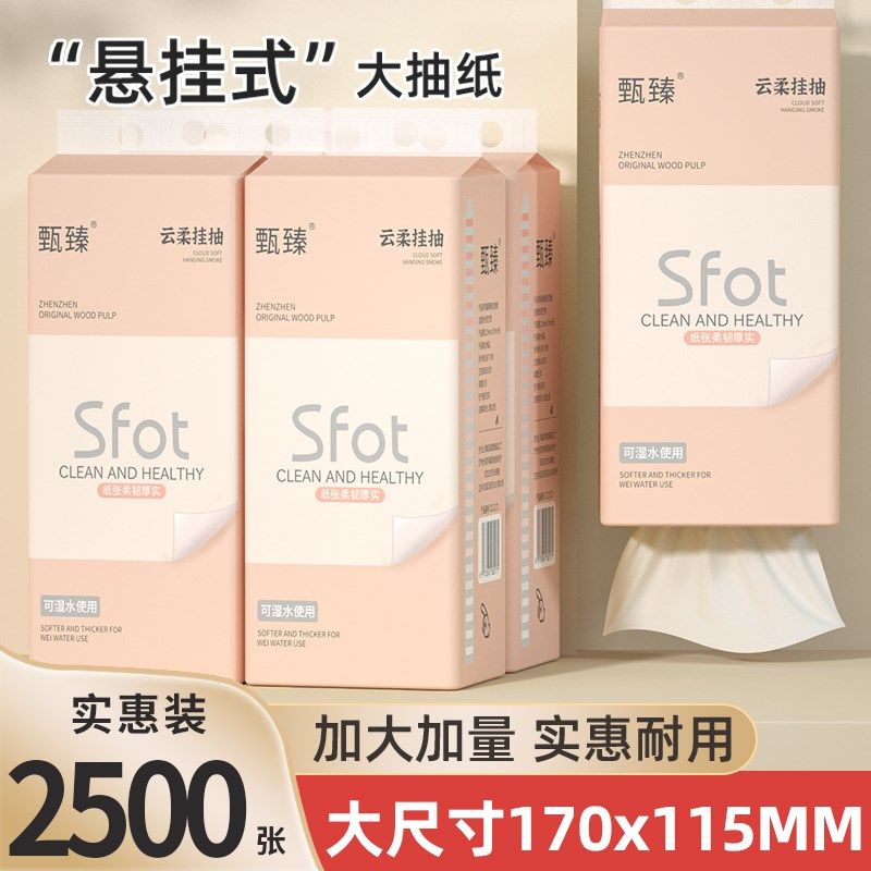 悬挂式抽纸面巾纸擦手纸家庭囤货纸抽底部抽纸巾实惠2500张12大提,洗护清洁剂/卫生巾/纸/香薰,一次性擦脚纸/巾,淘宝优惠券,粉丝福利购,淘宝优惠卷