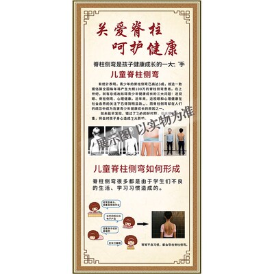 儿童脊柱侧弯门型展架成人脊椎养护宣传海报正骨广告挂画防水背胶