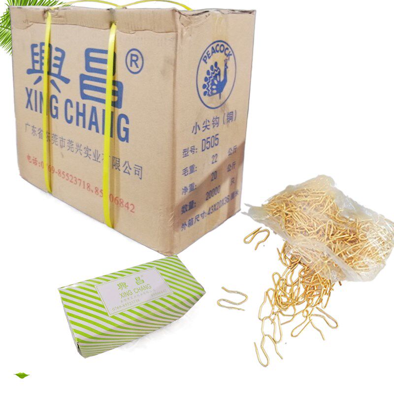 兴昌牌窗帘小尖钩镀铜整箱固定窗帘挂钩S钩韩R式窗纱单钩辅料配件