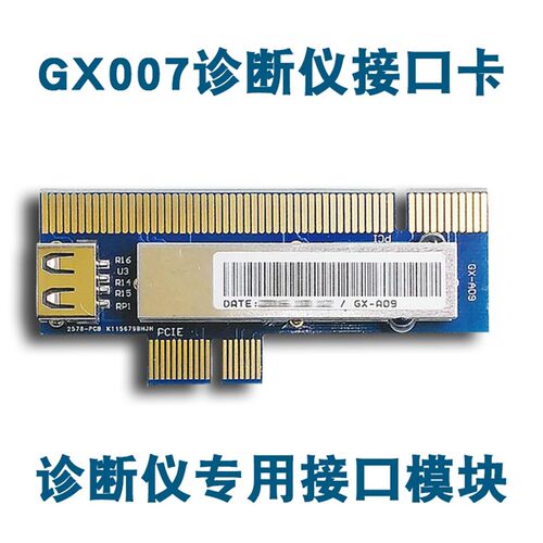 接口模块 小卡 GX-A09 多功M能电脑故障诊断仪专用