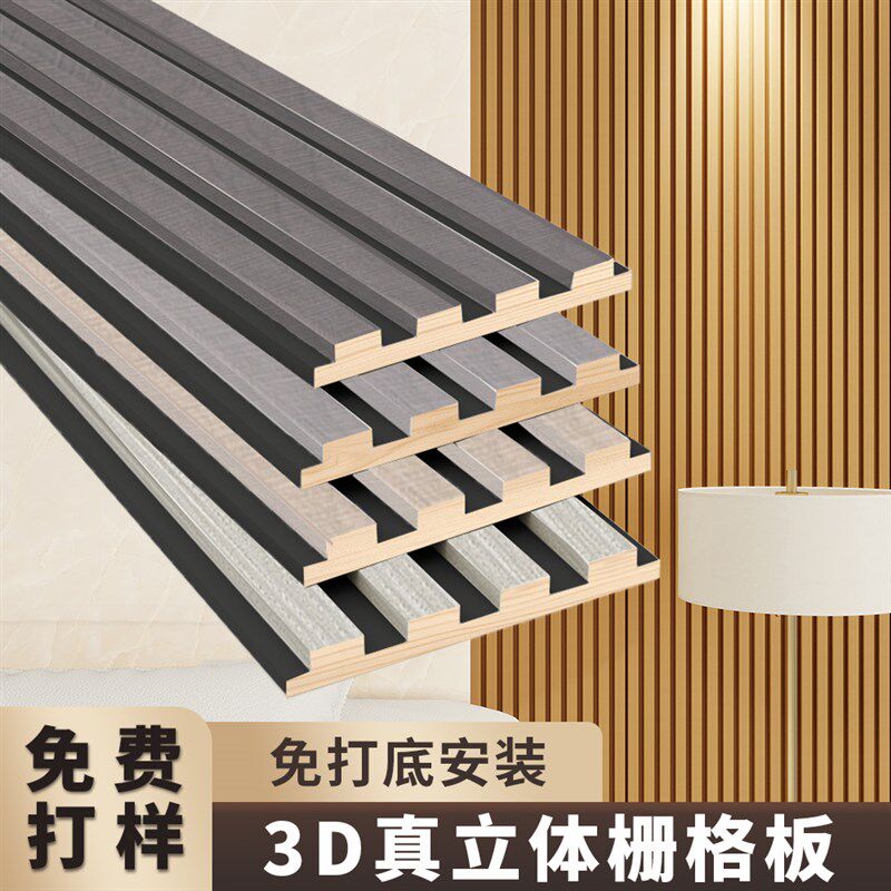 墙面装饰格栅板背景墙隔断墙贴墙纸墙壁贴纸木饰面墙板遮丑护墙板