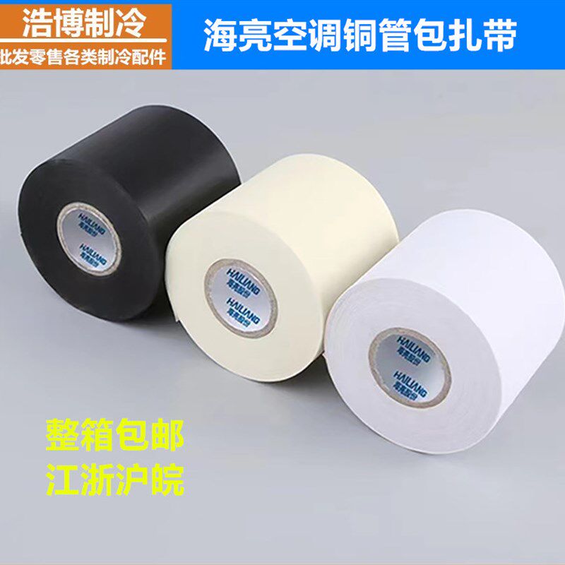 海亮空调铜管包j扎带铝管保温扎带保温管包带胶电缆特好加厚包邮