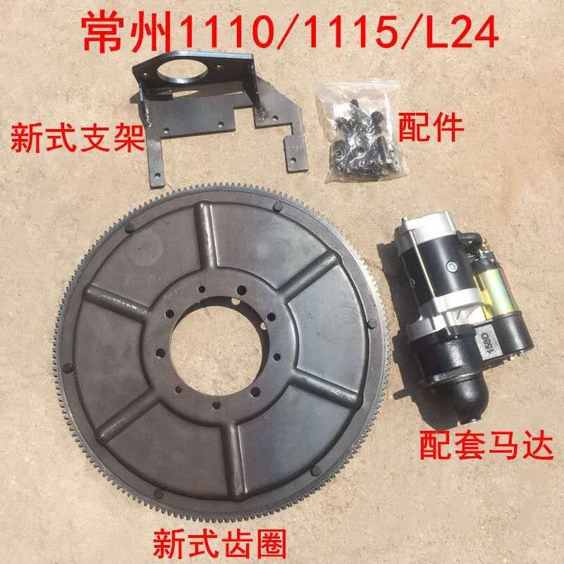 新型式齿圈支架自改装电启动常州单缸柴油机免车免烤起动配件