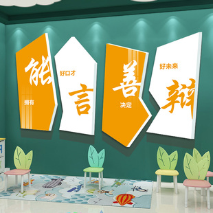 演讲口才教室装饰播音主持培训机构舞台背景墙纸班级文化布置贴纸