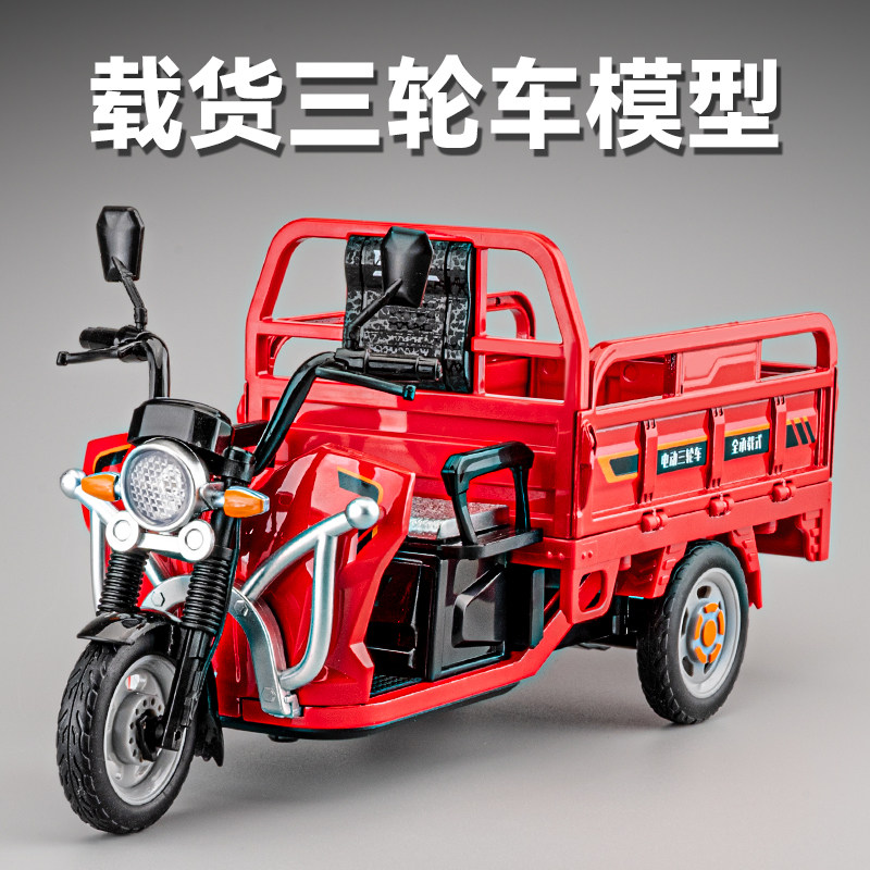儿童合金三轮车玩l具摩托车拉货快递小货车模型男孩玩具车小汽车