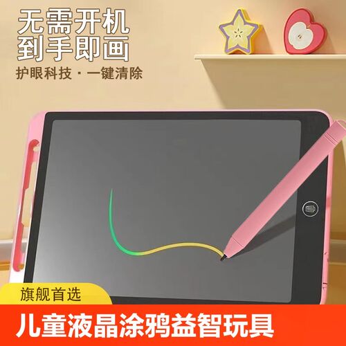 儿童画板液晶手写板画画玩具电子黑板家用写字板可消除K彩色绘画